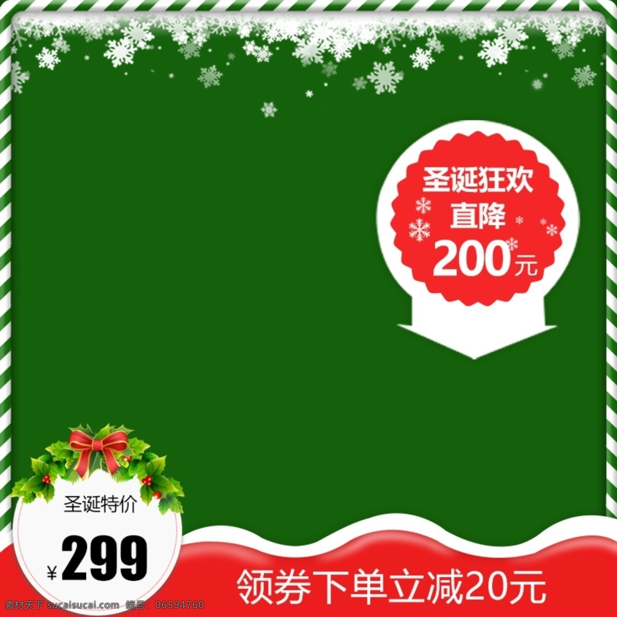 圣诞 狂欢 绿色 主 图 圣诞节 红色 雪花 蝴蝶结 圣诞狂欢 特价 直降 圣诞框