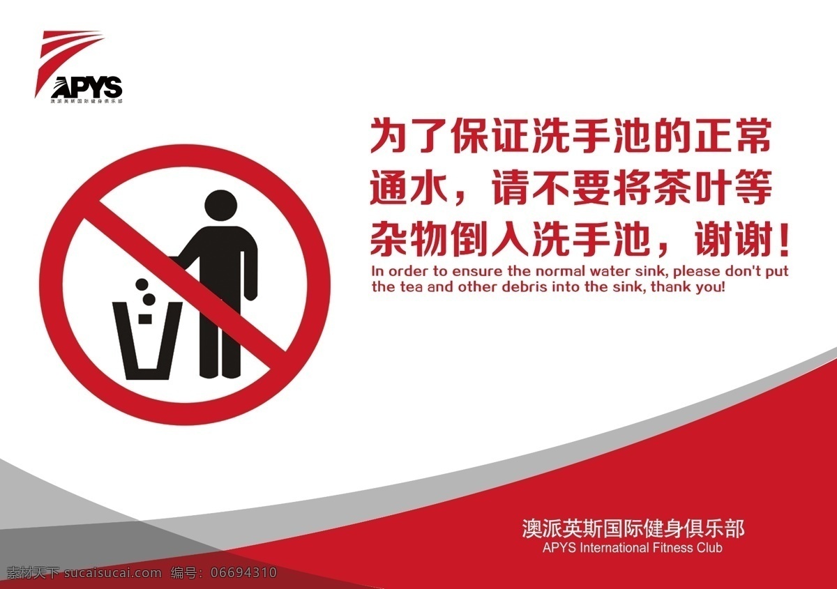 禁止乱扔垃圾 提示牌 温馨提示 禁止 乱扔 提示