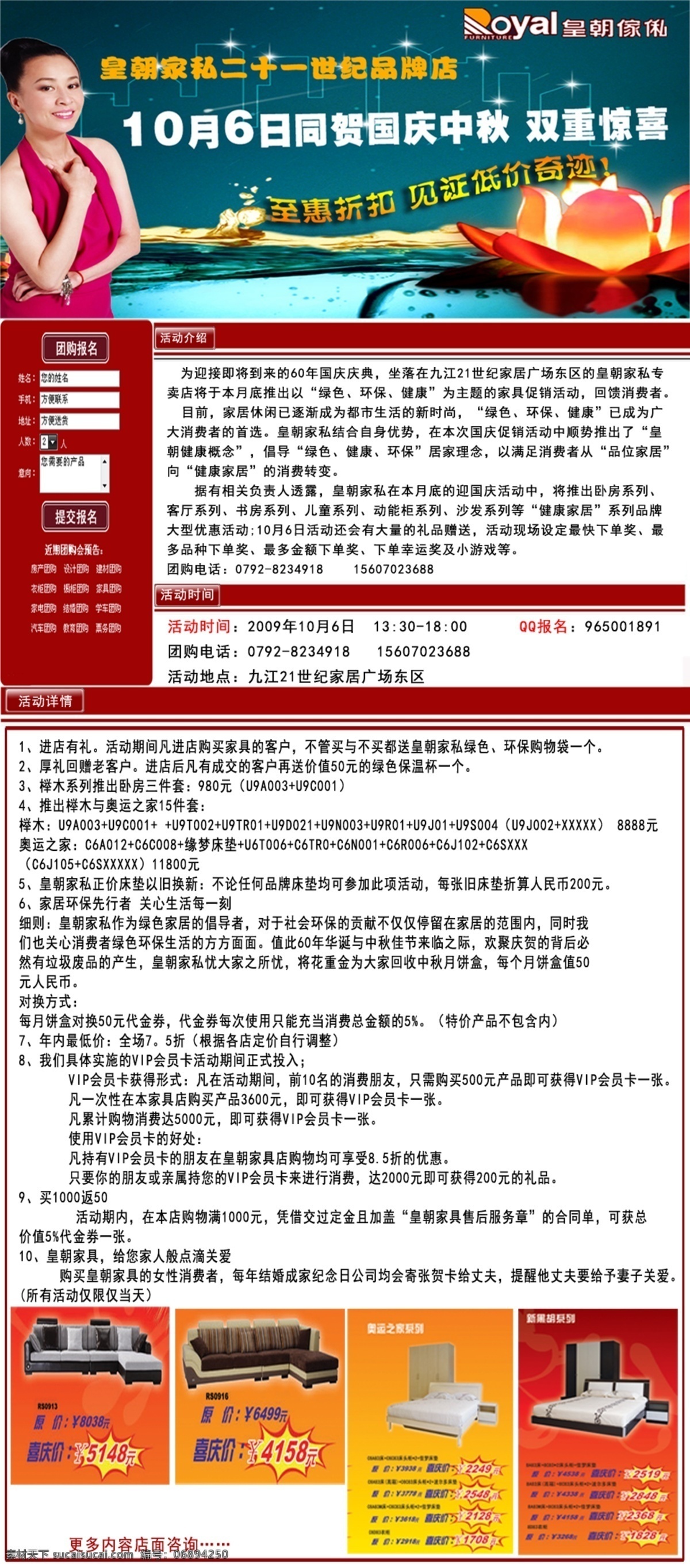 皇朝 家私 团购 网页 荷花 建材 网页模板 源文件 中文模版 皇朝家私 刘嘉玲 网页素材