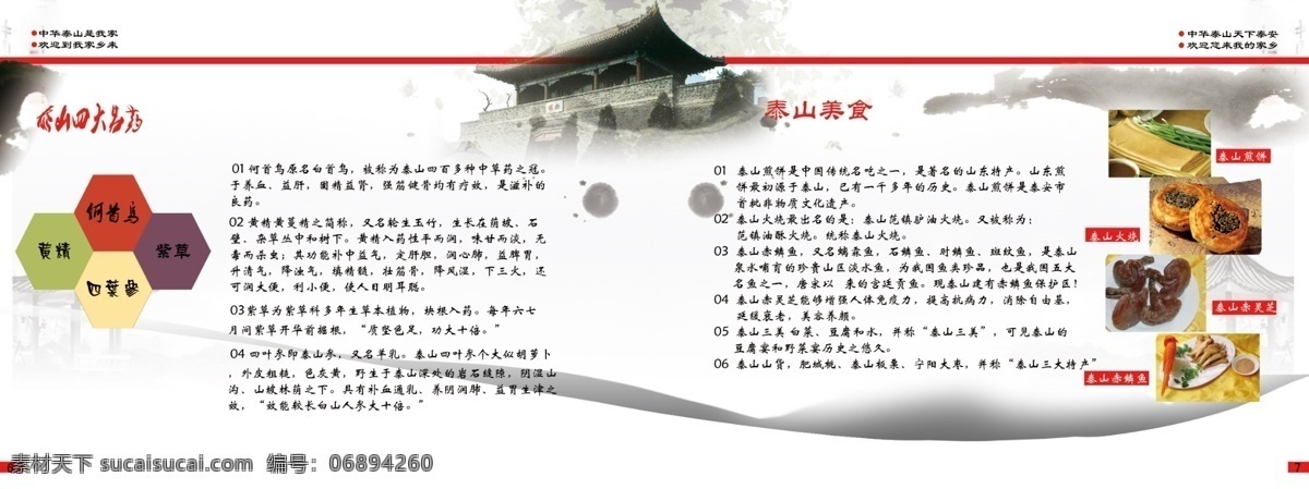 广告设计模板 花纹 画册设计 模板下载 旅游画册 墨迹 山峰 锦锈泰山 泰山 宣传册 中国风 山峦 源文件 其他画册封面