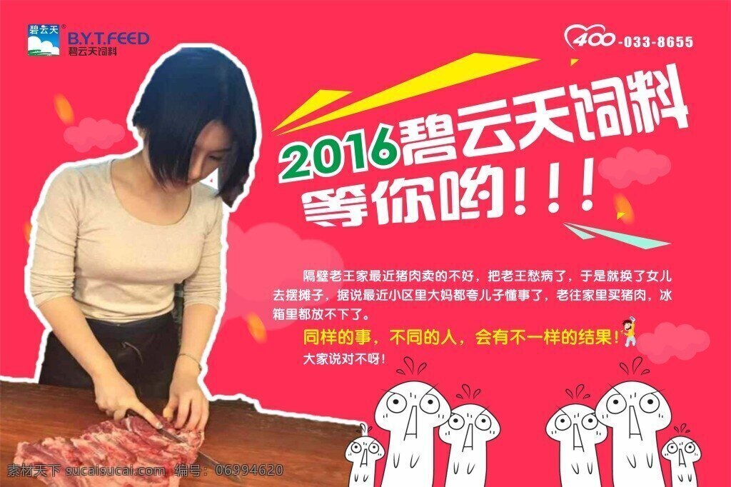 宣传图 美女 惊讶 等你 海报 红色