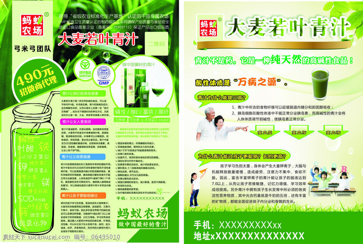 nipic 青汁 团队 蚂蚁农场 代理 绿色食品