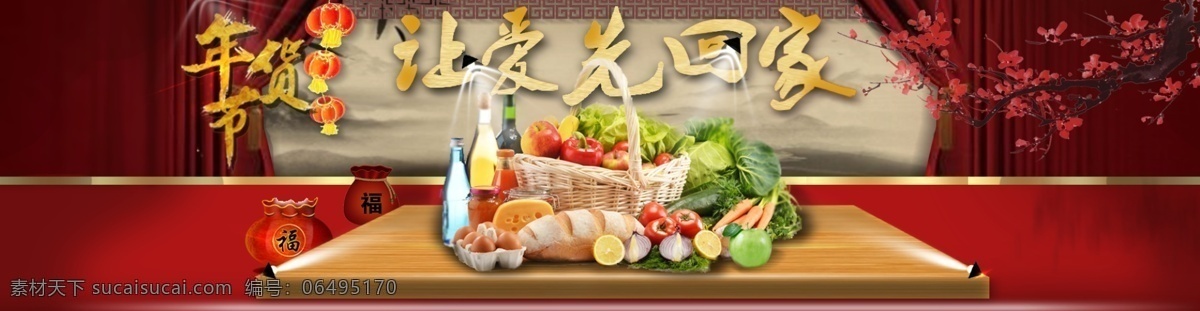 年货 节 banner 年货节 水果蔬菜