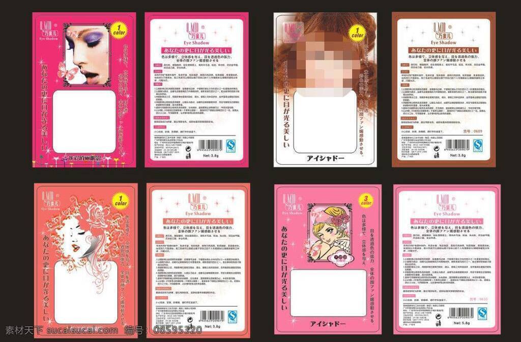 化妆品 卡通美女 卡通少女 其他设计 眼影 卡纸 矢量图 矢量 模板下载 卡纸设计 眼影包装设计 炫彩眼影 psd源文件