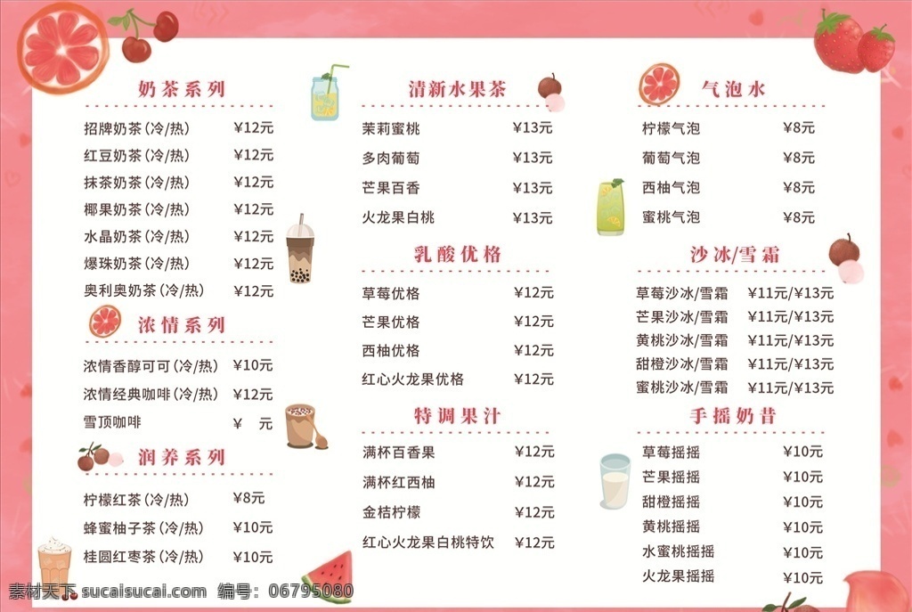 奶茶菜单 小吃菜单 奶茶灯箱 小吃灯箱 奶茶价目表 饮品 小吃 奶茶 菜单菜谱