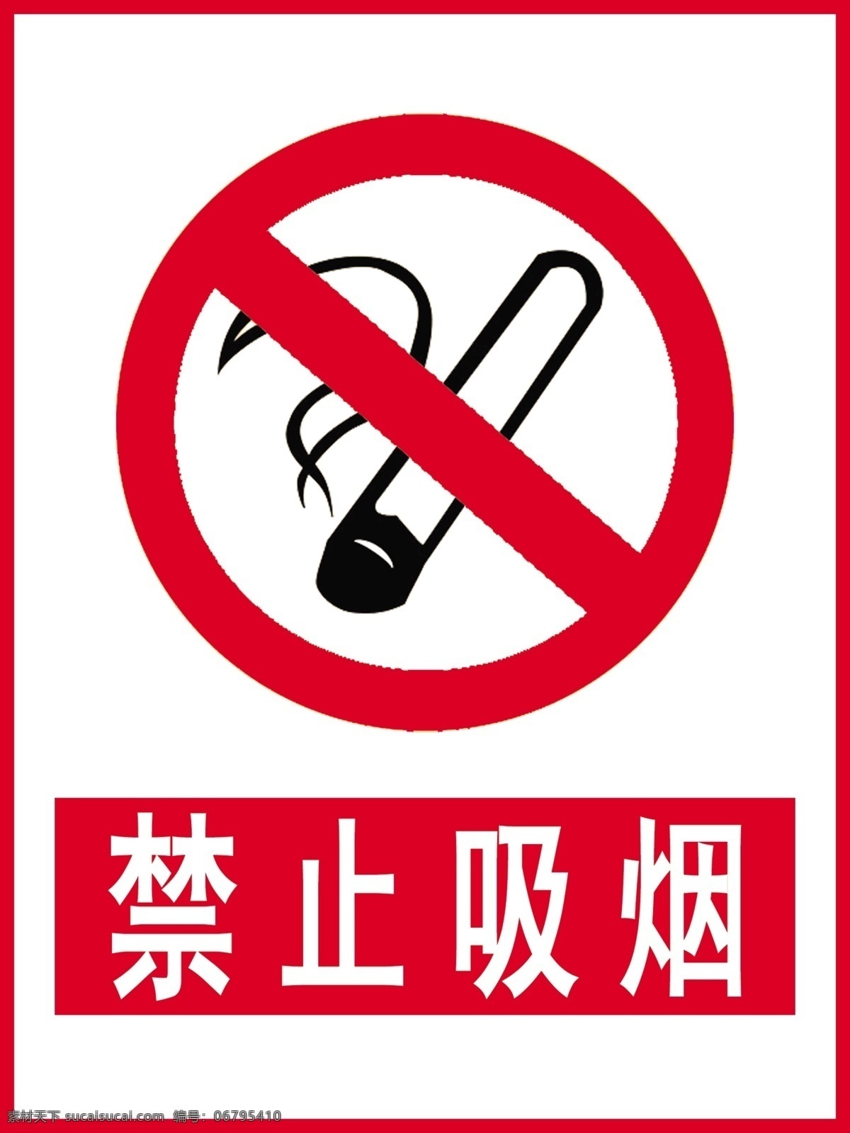 禁止吸烟 禁止标识 标准标志 禁止 标识 分层