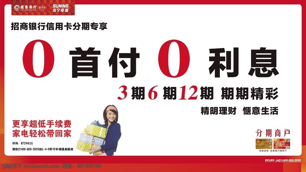 招商银行 海报 墙报 银行 招商 矢量 模板下载 招商银行海报 其他海报设计