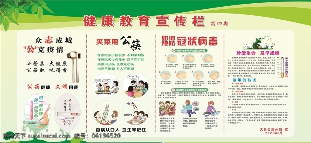 健康教育 宣传栏 健康教育宣传 提倡公筷 夹菜用公筷 如何预防新冠 戒烟 吸烟的危害 室外广告设计