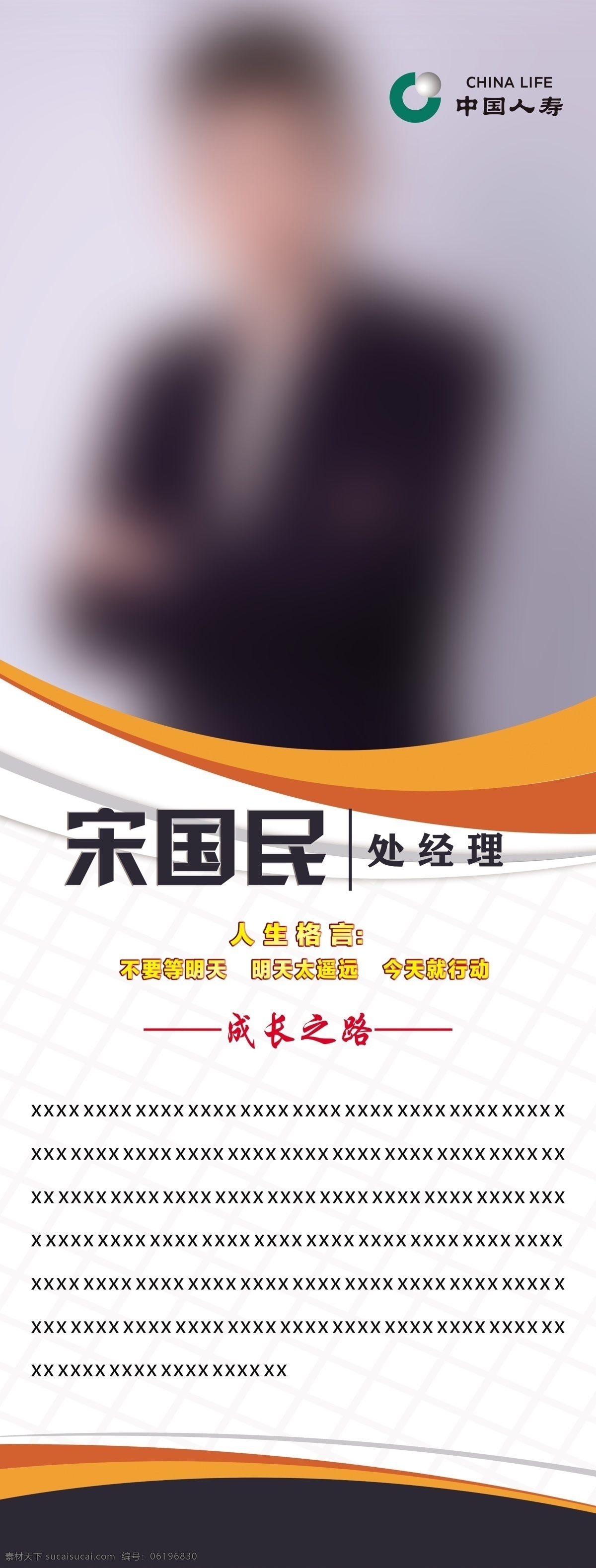 中国 人寿 人物 展架 人物展架 形象门展 x展架 海报 房产 人像 展板模板 中国人寿