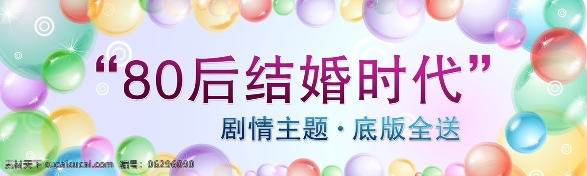 分层 爱情 吊旗 韩式 结婚 气球 时代 大型 影楼 活动 吊 旗 模板下载 后 主题 喜庆 各种 颜色 五彩缤纷 三点同庆 源文件 海报 吊旗设计