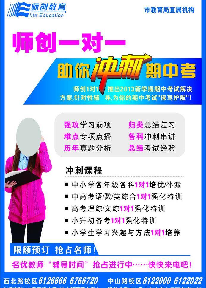 教育 广告 冲刺 教育广告 课程 学生 学习 矢量 模板下载 期中考试 psd源文件