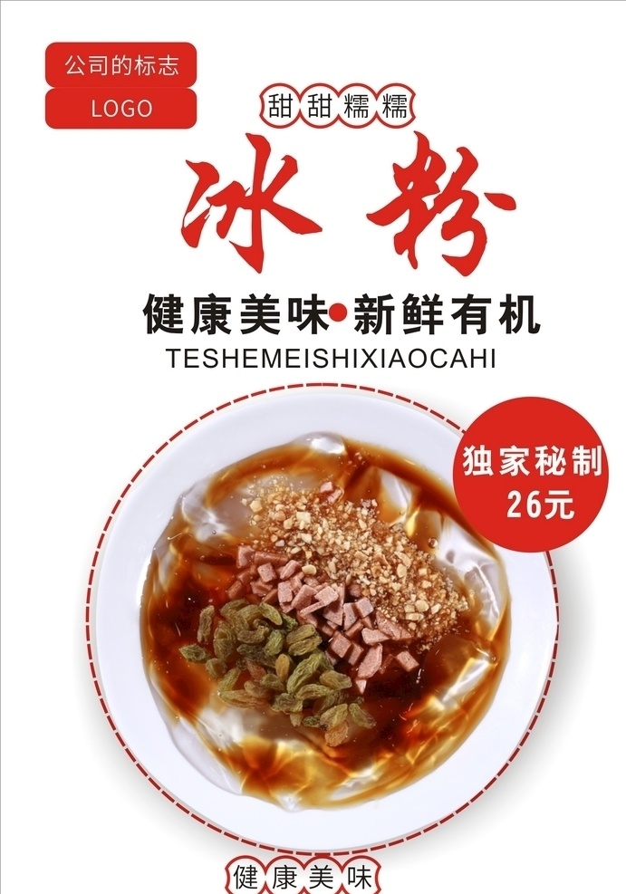 冰粉海报 冰粉 四川冰粉 石凉粉 龟苓膏奶茶 水果龟苓膏 茶餐厅 双皮奶 草粿 龟苓膏 特色小吃 鲜芋 仙草 烧仙草 凉粉 杂粮 糖水 水果捞 粗粮 冷饮 水果汁 台卡 饮品海报 夏日饮品 饮品 饮料 水果 果汁店 夏天 夏季 奶茶店 饮吧 甜品店 重庆凉粉