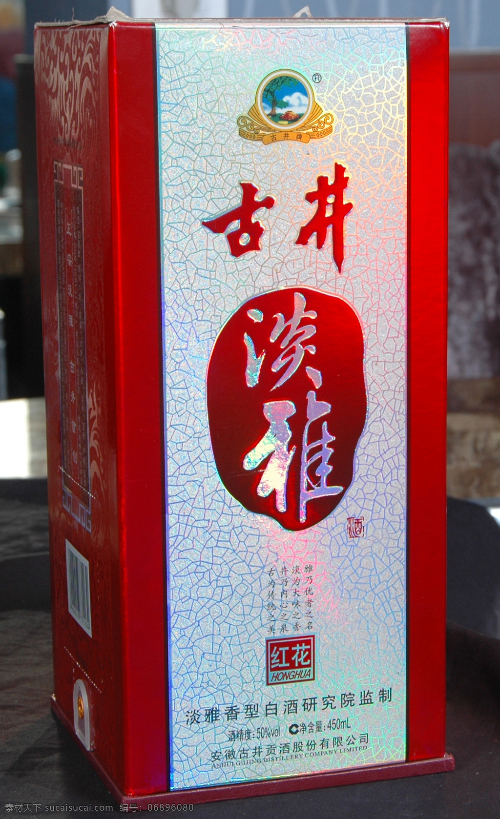 白酒 白色 餐饮美食 典雅 方形 红色 饮料酒水 古井贡 红花 古井贡红花 纸壳包装 psd源文件 餐饮素材