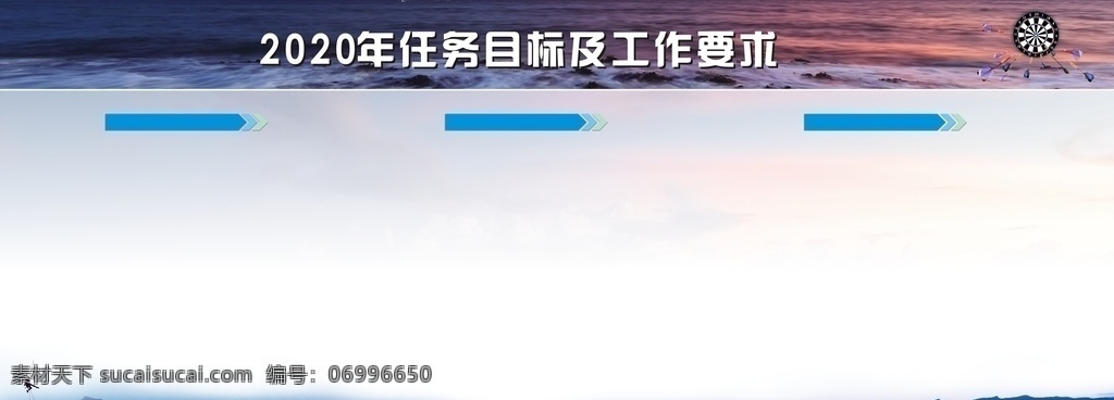 工作目标图片 工作目标展板 工作要求展板 企业背景板 公司展板 目标展板 展板模板