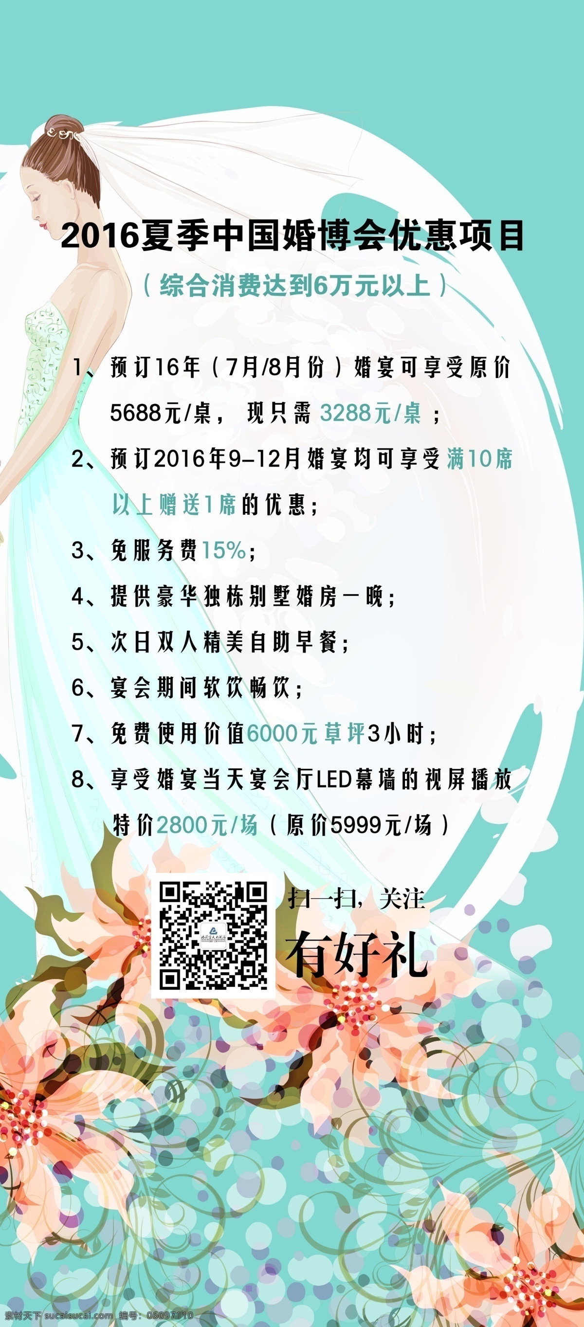 易拉宝 婚宴 优惠项目 婚博会 婚庆