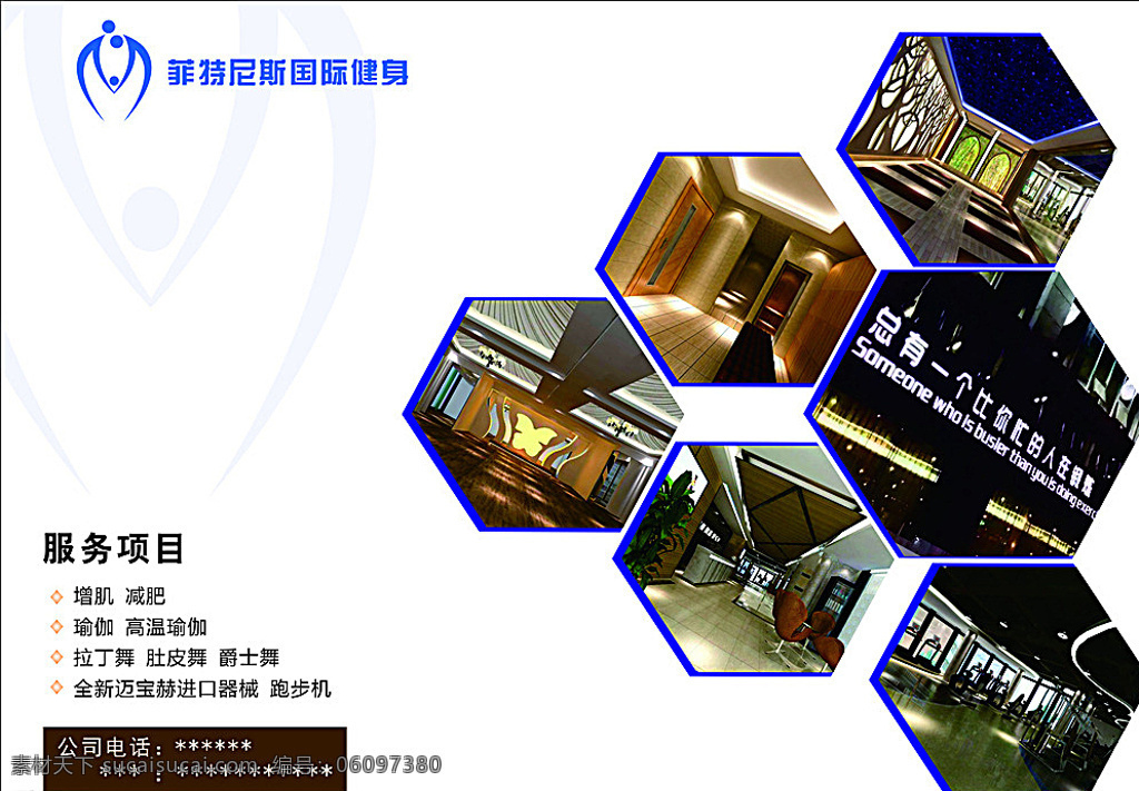 菲特 尼斯 国际 健身 健身会所 广告 海报 菲特尼斯国际 白色