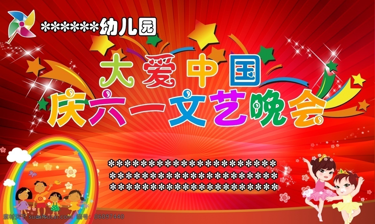 六一文艺背景 庆六一 文艺 晚会 背景 幼儿园