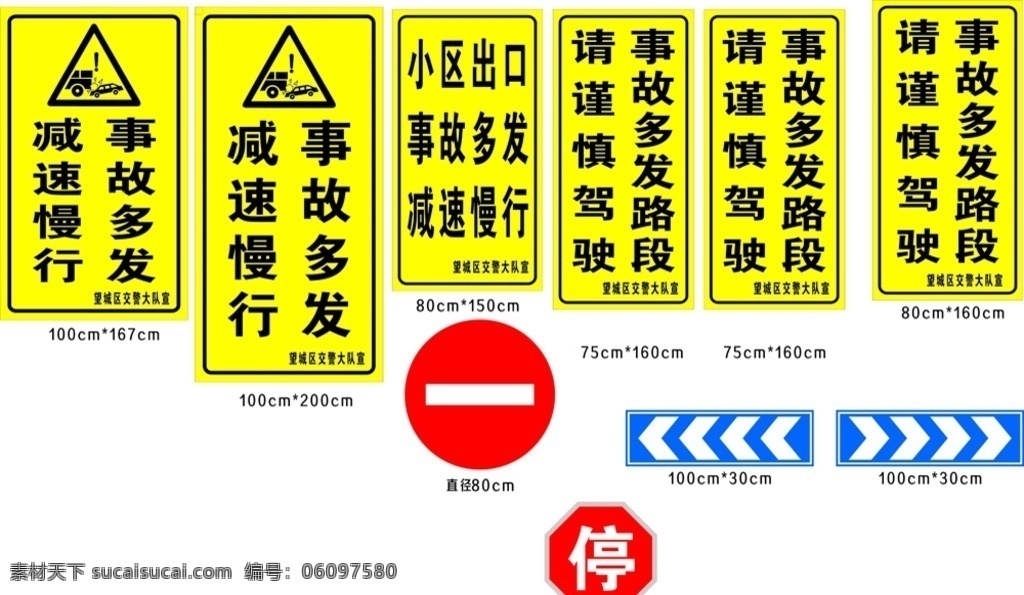 道路交通 安全 牌 事故多发 减速慢行 道路交通安全 安全警示牌 事故多发路段 请谨慎驾驶 交通安全标牌 停 向左向右 禁止通行