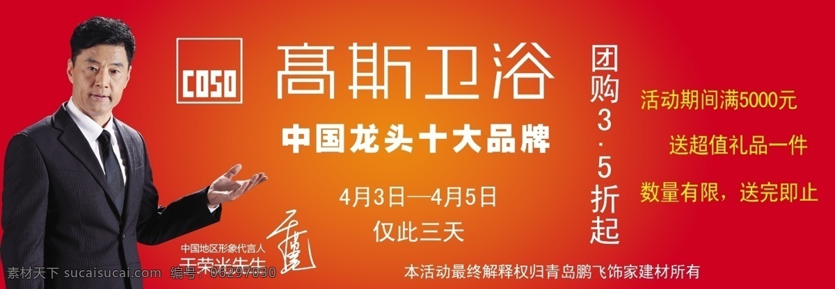 高斯 psd分层 分层 建材 卫浴 源文件 高斯卫浴 于荣光 家居装饰素材 室内设计