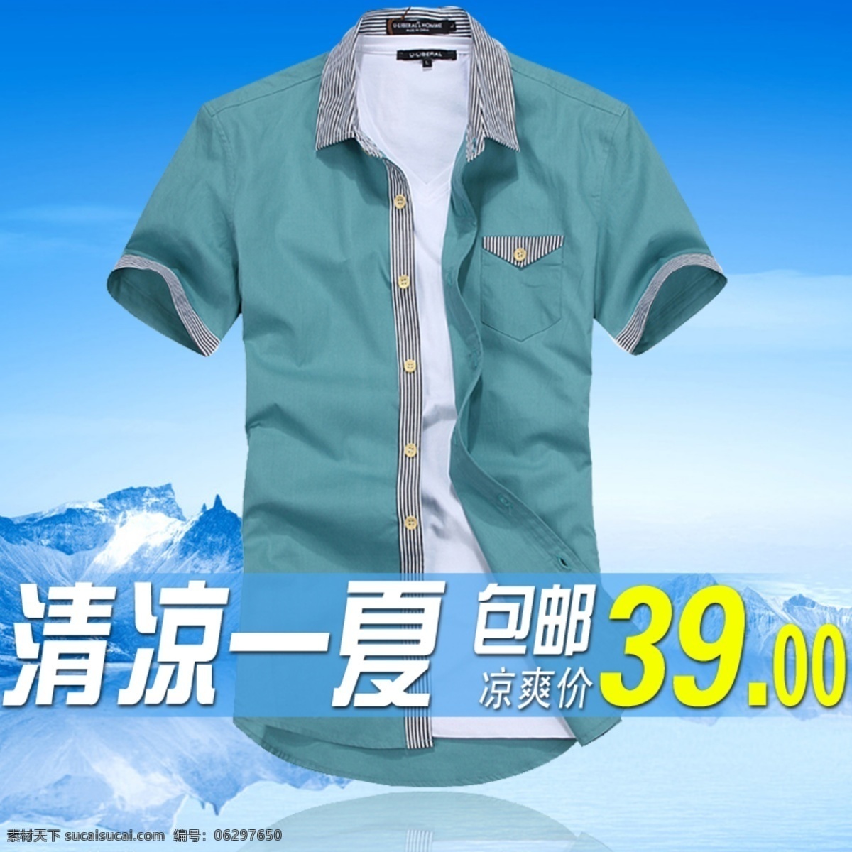 淘宝 男士 衬衫 促销 包邮 清凉一夏 冰爽价 墨绿色 时尚 　 夏季 短衫 淘宝素材 淘宝促销海报