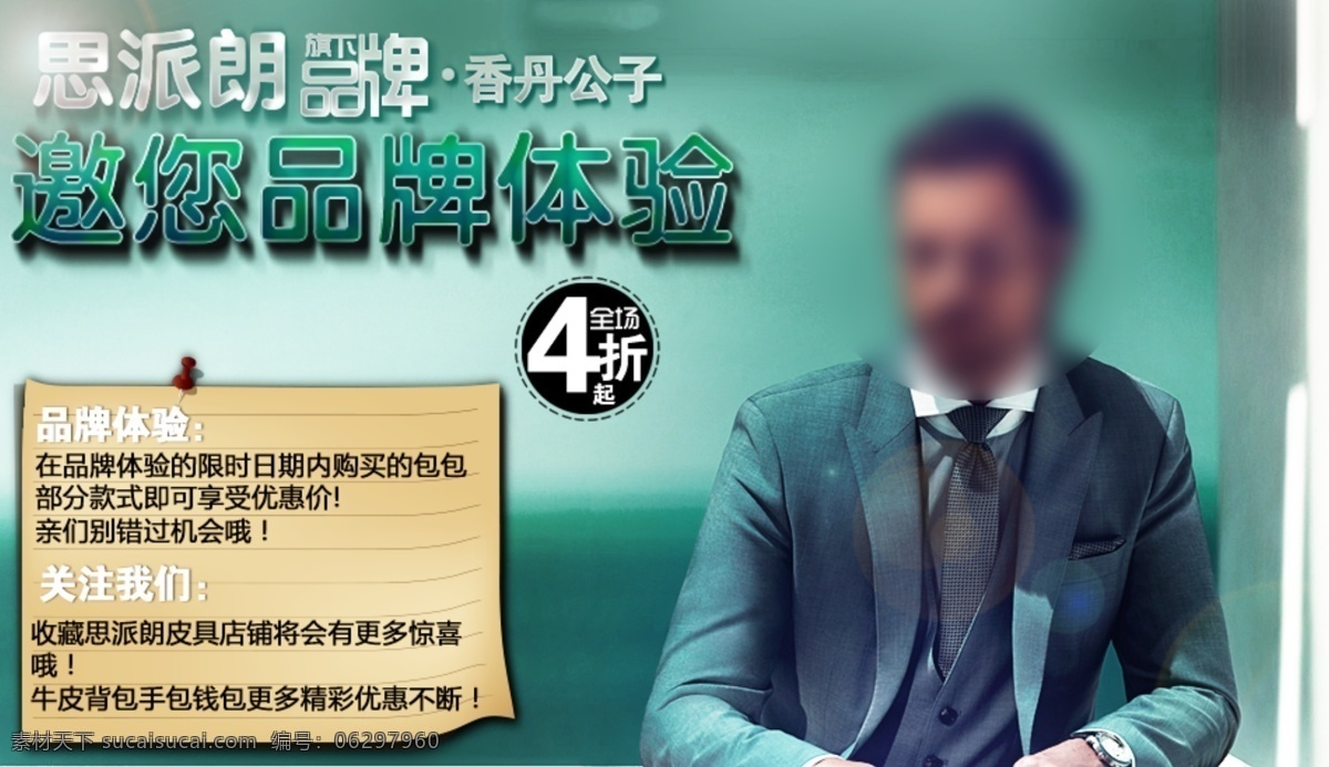 4折 大海 关注 活动 男包 品牌 人物 手包 淘宝 网店 海报 首页 银包 邀约 体验 我们 变迁 特效字 中文模版 网页模板 源文件 淘宝素材 淘宝促销标签