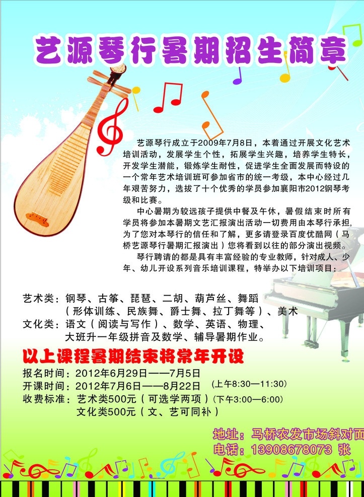 琴 行 暑期 招生 宣传单 琴行暑期招生 绿色 蓝色 琵琶 钢琴 音乐 矢量