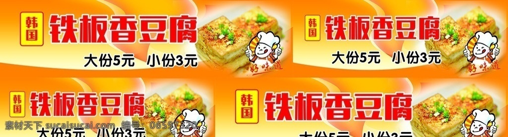 铁板豆腐 铁板香豆腐 豆腐 铁板 韩式 豆付 烤豆腐 煎豆腐