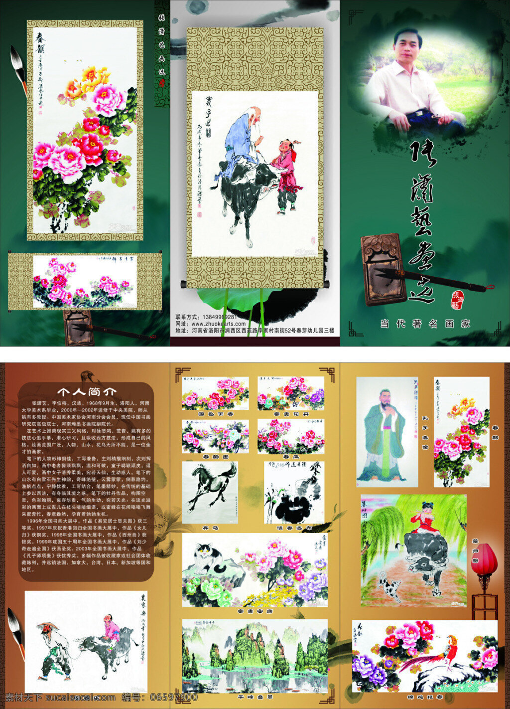 美术 国画 三 折页 三折页 书画 画 名人sb