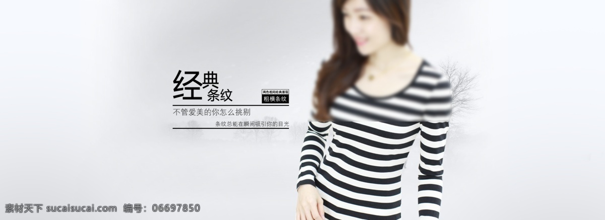 全 屏 淘宝 女装 促销 海报 模板下载 服装 条纹 长袖 广告素材 海报模板 轮播海报 秋意 淘宝海报 白色