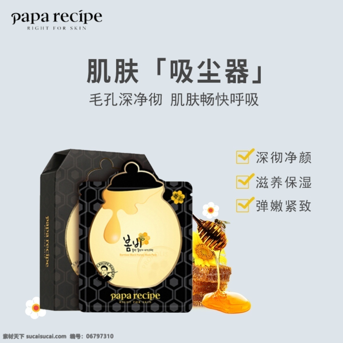 春雨 黑 蜂胶 面膜 ps 海报 淘宝主图 淘宝界面设计 淘宝 广告 banner