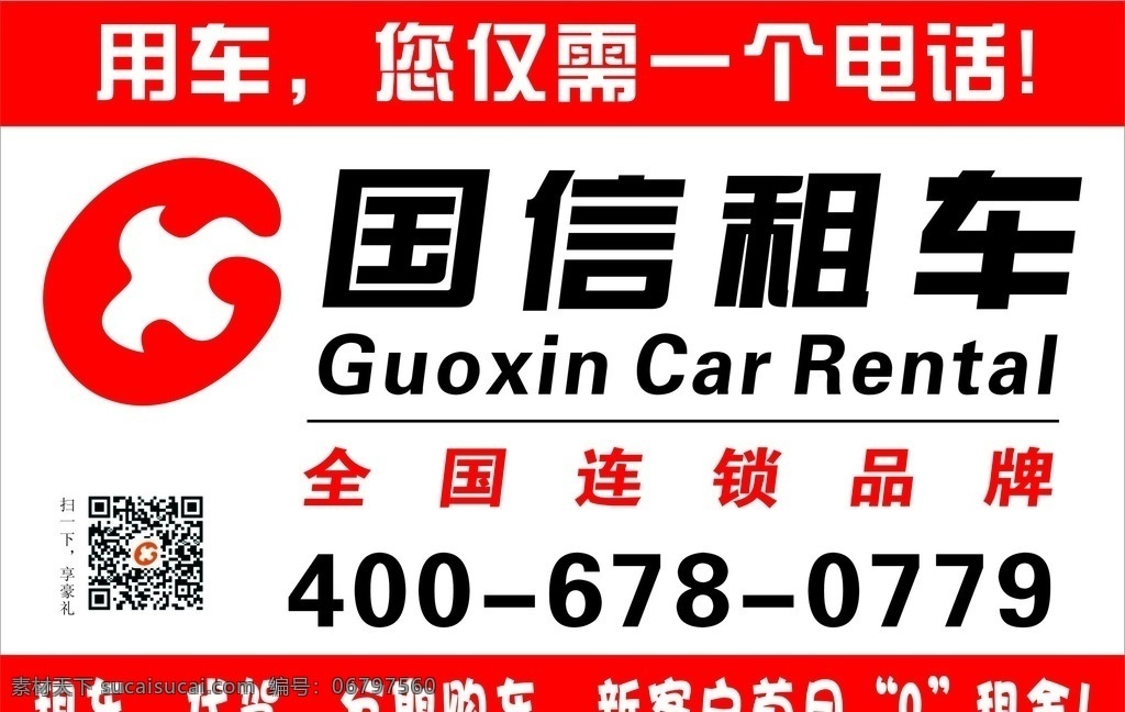 国信租车 国信 租车 logo 电梯广告 户外牌