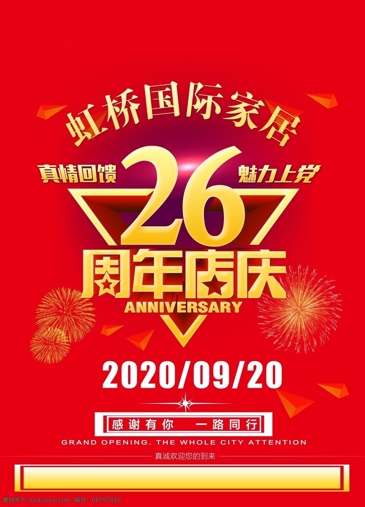 周年 店 庆 7周年店庆 店庆7周年 7周年庆 7周年庆典 7周年 店庆 周年庆 周年庆典 周年店庆 周年店庆海报 店庆海报 周年庆典海报 周年庆典背景 7周年庆海报 年庆海报 周年庆促销 周年庆活动 店庆背景 店庆促销 店庆宣传 周年庆展板 周年庆背景 公司周年庆 周年庆广告 门店周年庆 门店7周年庆