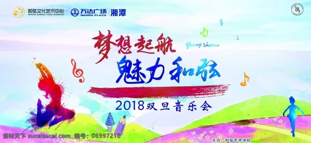 展板梦想 梦想 紫色 音乐 蓝色的天空 舞蹈