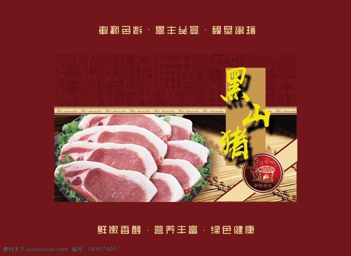 猪肉包装 黑猪肉 猪肉标签 食品包装 包装素材 传统包装 肉食包装 礼盒 手提箱