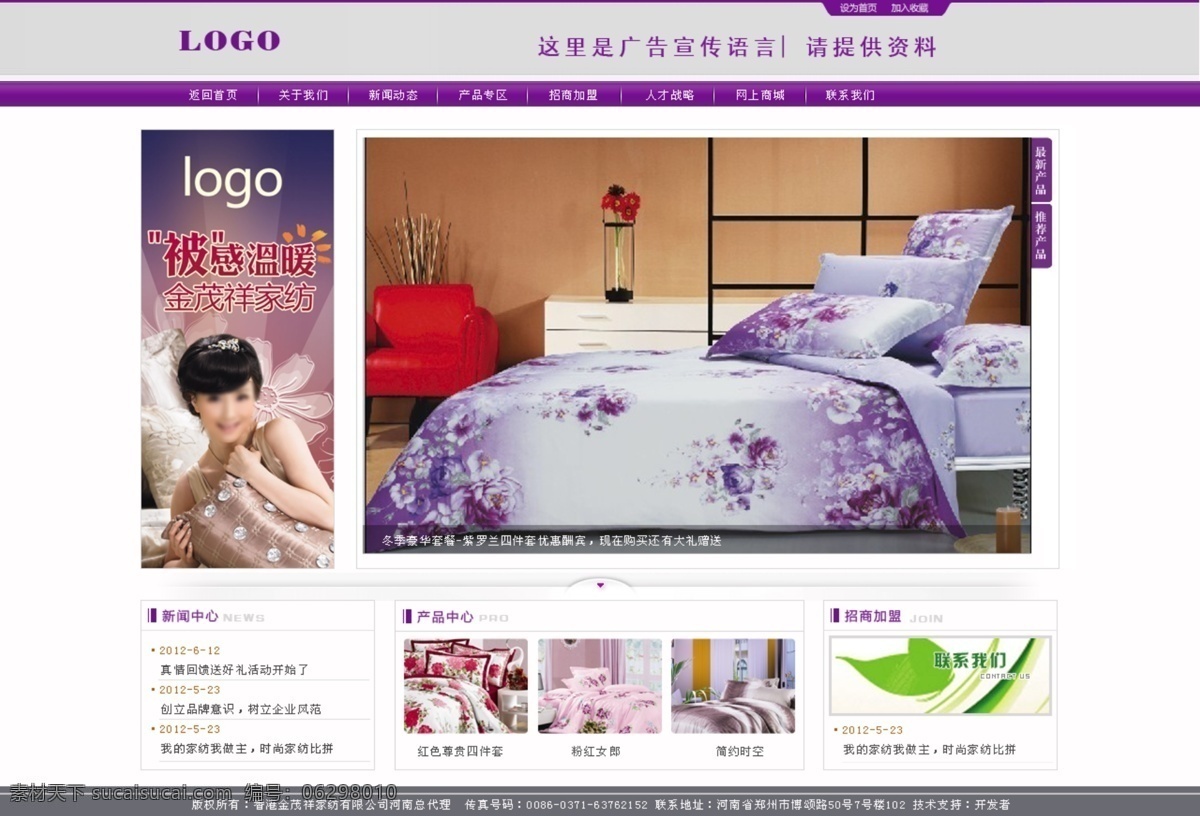 大气 纺织 模版 企业 网页模板 网站 源文件 中文模版 紫色 网页 被罩 被单 床褥 网页素材
