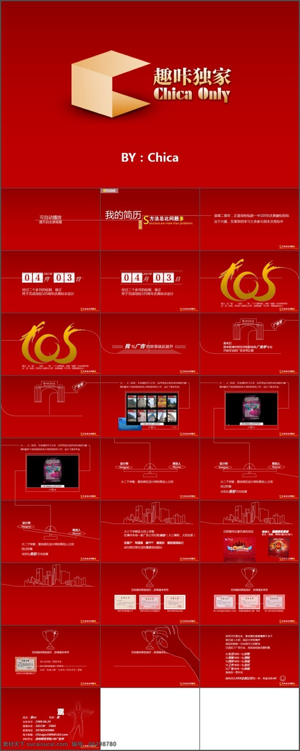 红色 背景 创意 扁平ppt 创意ppt 简历ppt 炫彩 ppt背景 低 多边形 低面ppt 教育ppt