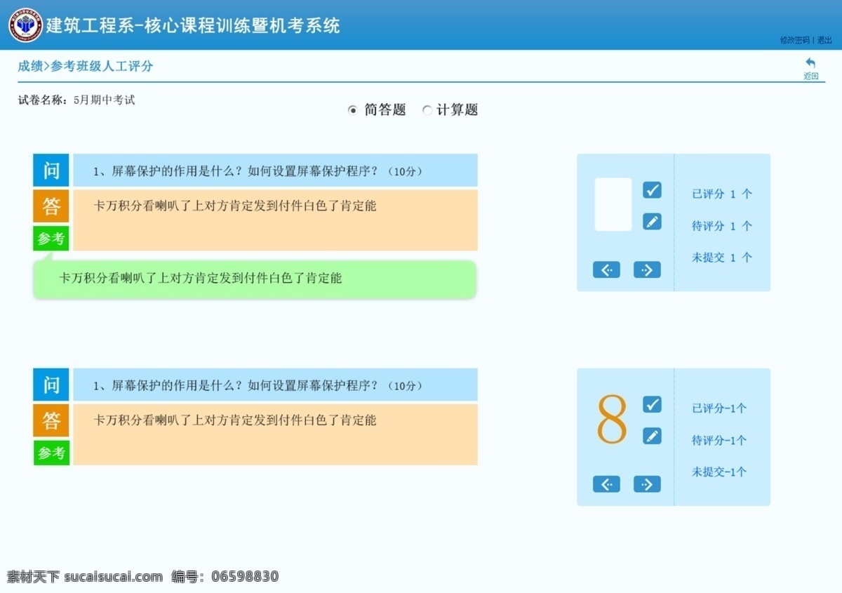 机 考 系统 答题 界面设计 网页设计 网页排版 机考系统 白色