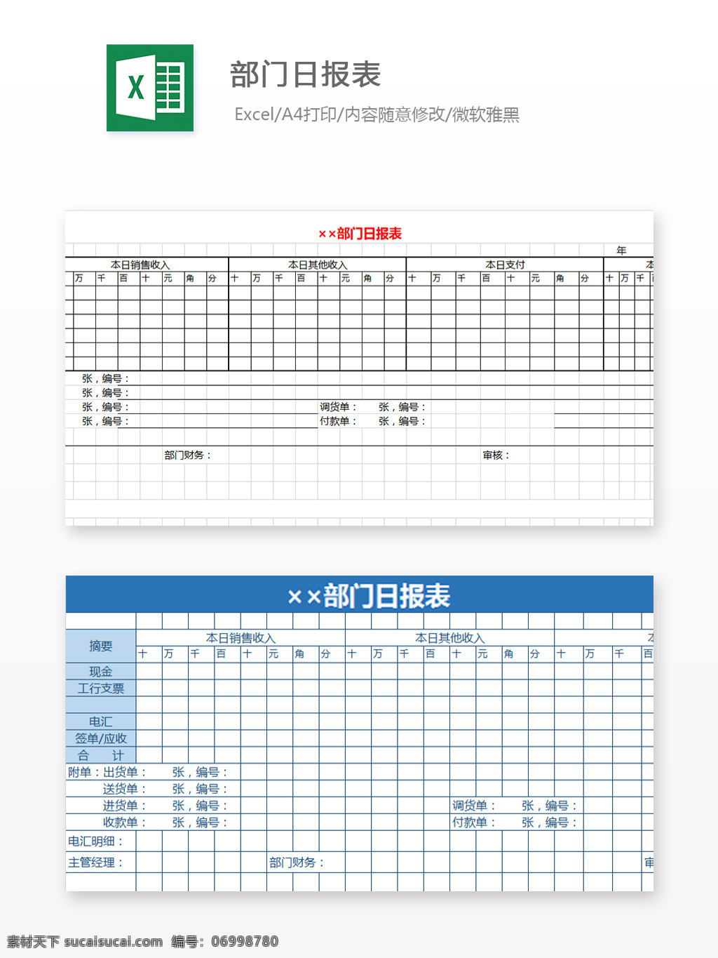 部门日报表 excel 文档 图表 图表模板 模板 表格 表格模板 自动变换 表格设计 日报表 工作报表