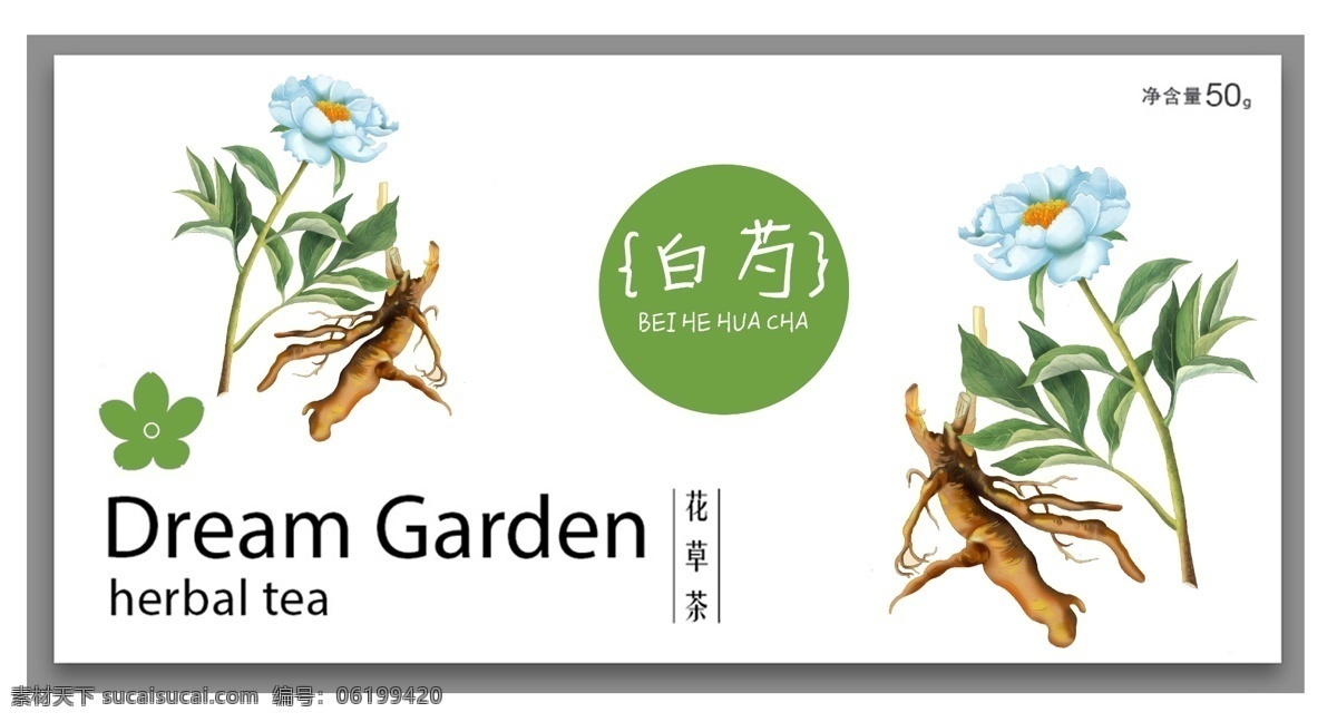 白芍手绘图 白芍 白芍植物 手绘植物 花茶 花草茶 包装设计