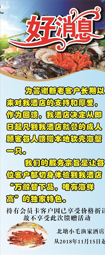 好消息 海鲜 展架 吃海鲜 海鲜海报 海鲜宣传单 海鲜广告 海鲜素材 海鲜店 海鲜城 春季海鲜 海鲜展架 海鲜宣传 海鲜宣传广告 海鲜铺 海鲜dm 海鲜城广告 海鲜促销 春天海鲜 新鲜海鲜 海鲜促销海报 海鲜店海报 海鲜海报设计 海鲜创意 海洋美味 海洋 海鲜美食