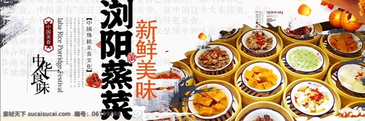 浏阳蒸菜图片 蒸菜 中国风 美味 大气 烟火气 分层
