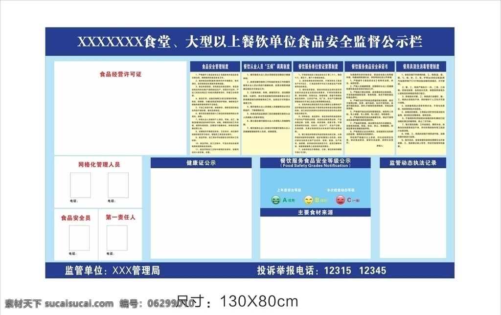 食堂安全公示 五病调离制度 索票制度 安全承诺书 消毒管理制度