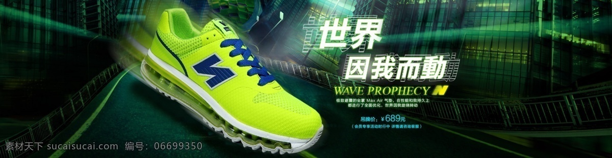 运动鞋 鞋子 海报 广告 科技 淘宝界面设计