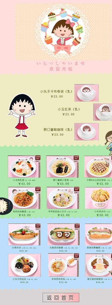 樱桃小丸子 餐厅 主题 页 主题页 可爱 食物 淘宝界面设计 淘宝装修模板