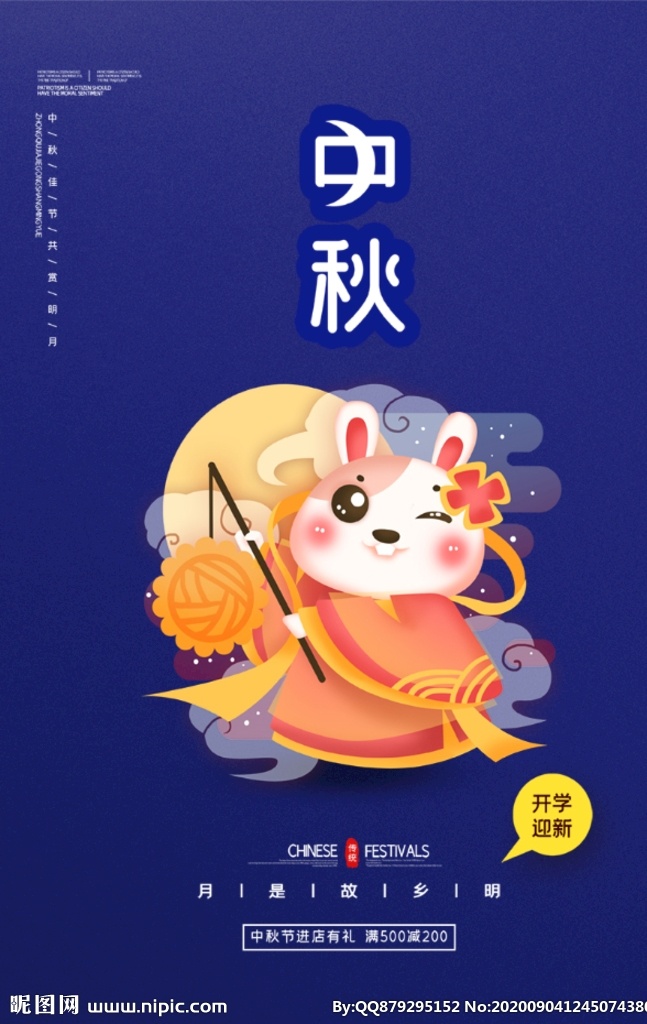 中秋节 海报 宣传 宣传栏 广告 创意 手绘 插画 唯美 卡通 安静 墙纸 墙画 装饰画