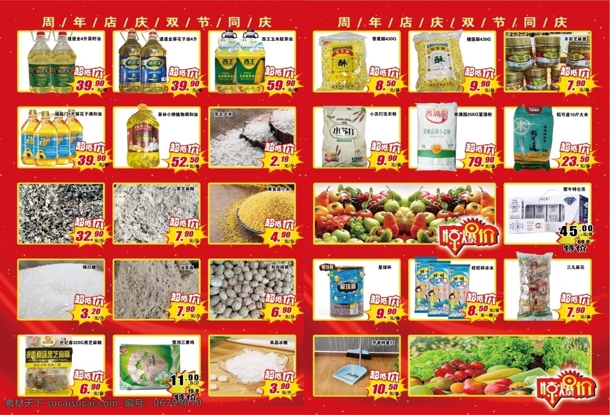 商 超 周年庆 促销 彩页 商场 超市 高清 分层