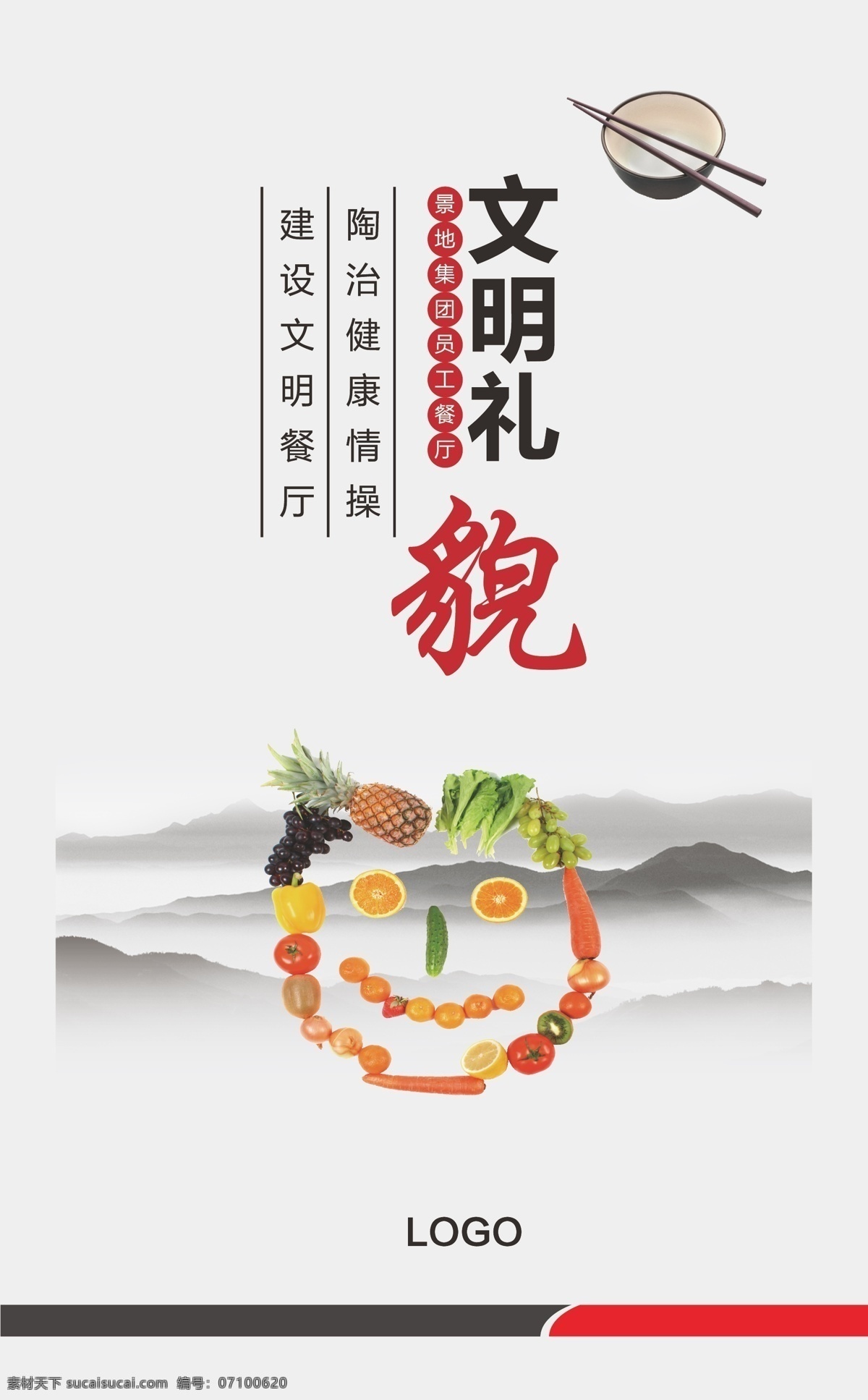 餐厅 食堂 文化 展板 光盘行动 节约用水 文明礼貌 绿色食品 海报 企业文化