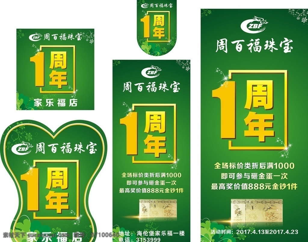 周年活动 1周年 举牌 吊旗 展架 绿色