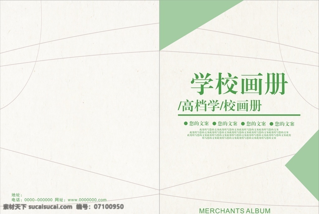 精美画册图片 精美画册 画册 高端 精美 商务 公司 广告 学校