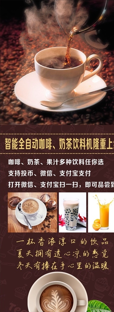 咖啡机 咖啡机展架 咖啡机活动 咖啡机店开业 咖啡机促销 咖啡机x展架 咖啡机易拉宝